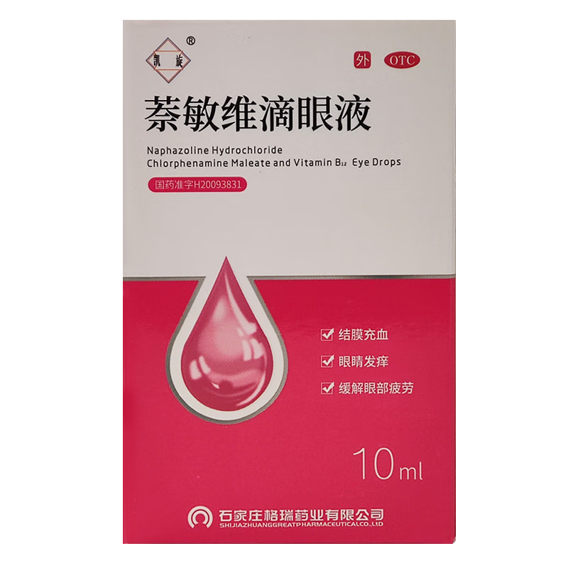凯旋 萘敏维滴眼液眼药水 10ml 萘敏维滴眼药奈敏维滴眼液