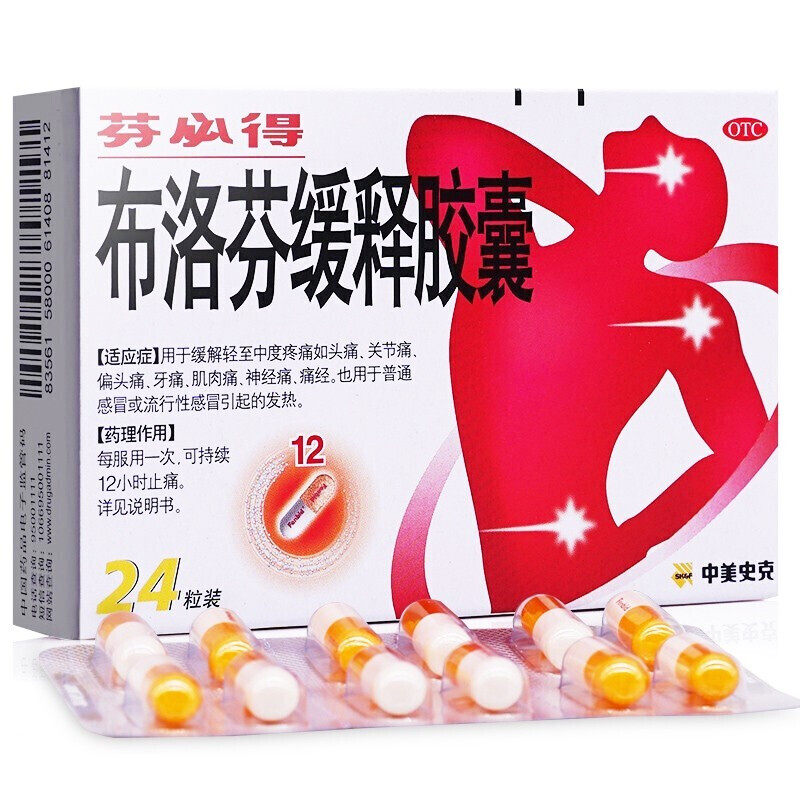 3g*24粒  芬必德布洛芬退烧药中美史克