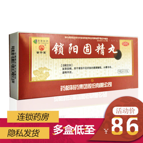 锁阳固精丸质量怎么样 锁阳固精丸口碑怎么样 小麦优选