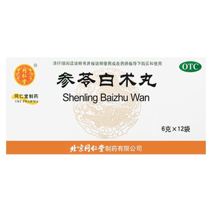 同仁堂 参苓白术丸 6g*12袋 健牌 益气 体倦乏力 食少便溏