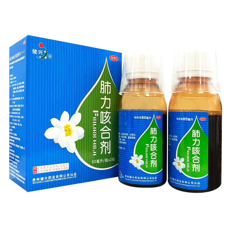 健兴 肺力咳合剂 80ml*2瓶/盒 清热解毒止咳祛痰小儿儿童宝宝咳嗽