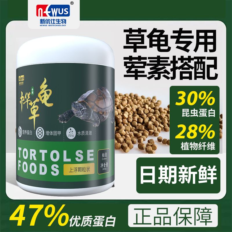 中华草龟龟粮小乌龟上浮型颗粒饲料半水龟巴西龟通用龟食墨龟龟料