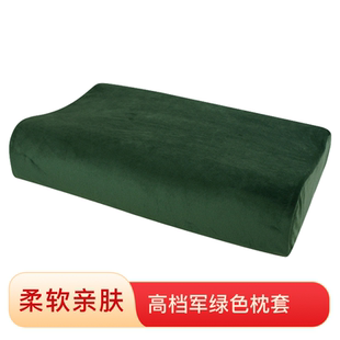 乳胶枕头套军训军绿色40X60X35橄榄绿50X30学生宿舍儿童记忆枕套