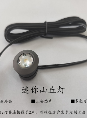 led迷你山丘射灯嵌入式小射灯酒柜灯展示柜氛围灯低压12V暗装圆灯