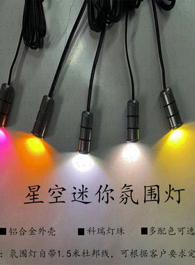 LED高显指低压星空迷你氛围灯实木格栅迷你小射灯实木格栅小筒灯