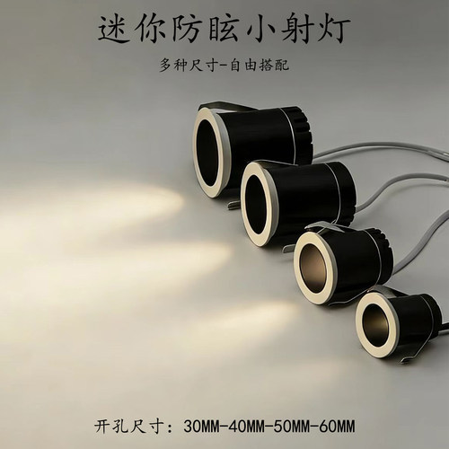 满天星小射灯嵌入式防眩聚光灯