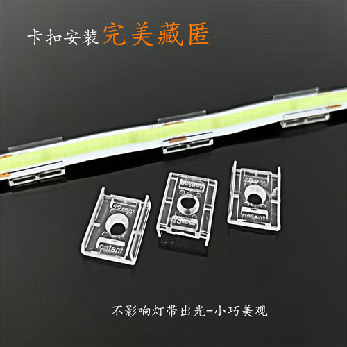 裸板灯带隐形透明固定塑料卡扣