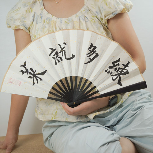 手写文字菜就多练折扇宣纸折扇
