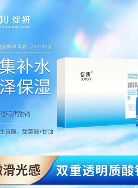 绽妍滢润保湿安瓶精华液缓解肌肤干燥粗糙紧绷密集补水润泽肌肤