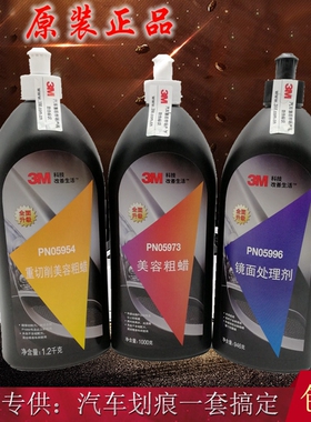 正品3M美容中粗蜡05954汽车划痕修复05973镜面还原05996去污抛光