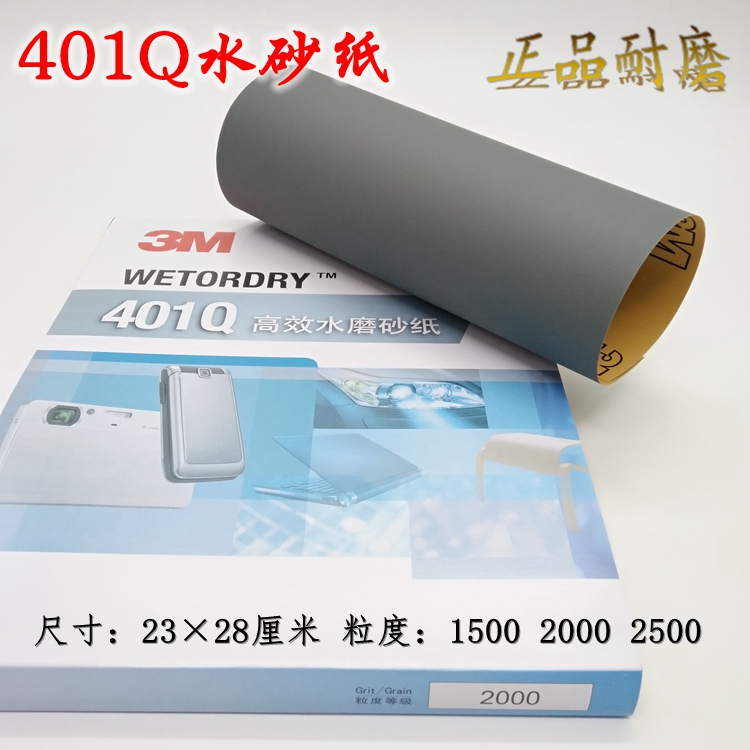 3M 401Q水砂纸 2000目细沙皮纸 1500号划痕打磨抛光 汽车美容补漆