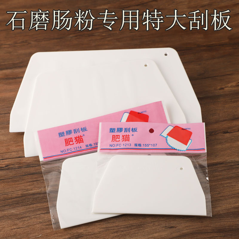特大号30cm肠粉刮板食品塑料硬质切面刀肠粉专用烘焙工具加厚刮刀