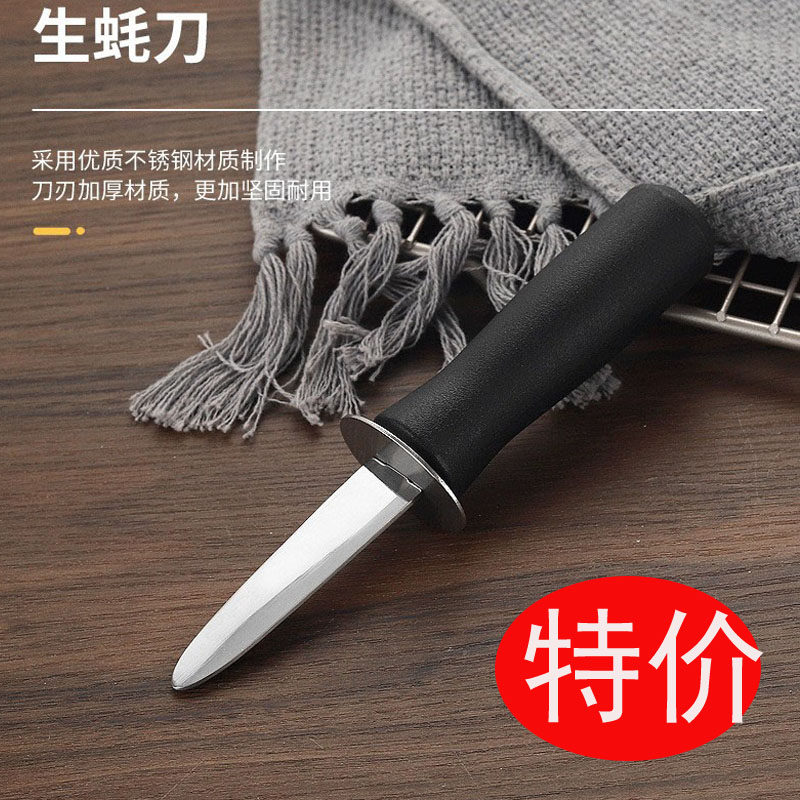 加厚不锈钢 开生耗贝壳牡蛎扇贝刀 撬蚝海贝类神器专用特殊用途刀