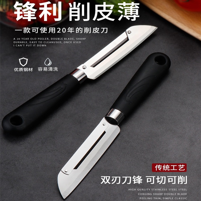 不锈钢多功能水果削皮刀