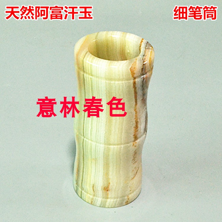 天然阿富汗玉玉石细笔筒 办公圆形竹节笔筒 办公桌桌面创意收纳筒