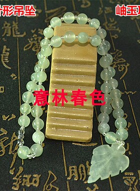 岫玉圆珠8mm项链水润通透项链
