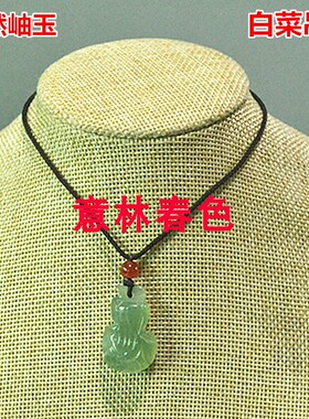 玉石吊坠挂件白菜百财