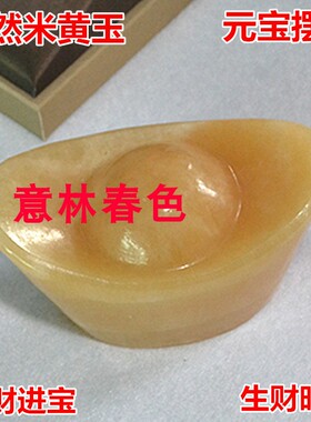 元宝摆件聚财纳福米黄玉