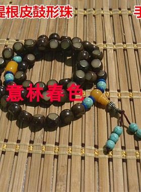 老籽蘑菇形皮鼓形珠菩提根手链