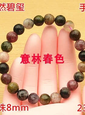 碧玺单圈手链男女款圆珠8mm