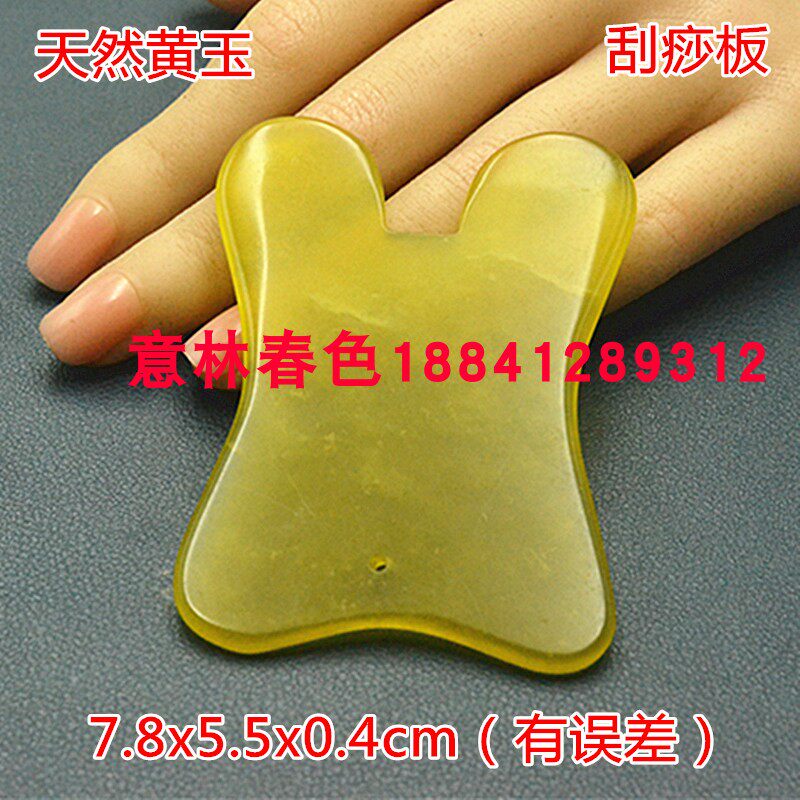 天然黄玉面部脸部美容刮痧板玉石朝鲜黄玉加厚全身通用刮痧片多款