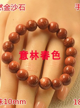 玉石金沙石手链岫玉手链玉髓手串