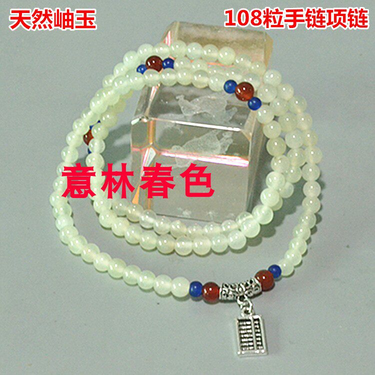 岫玉多圈手链天然玉石手链6mm108粒珠子藏银小算盘配饰玉项链手链