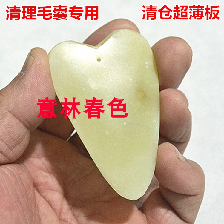 清洁毛囊专用超薄玉石刮痧板