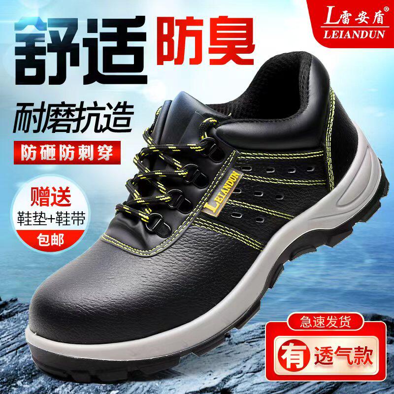 雷安盾劳保鞋男防砸防刺穿电工绝缘钢头工作夏季透气防臭老保钢板