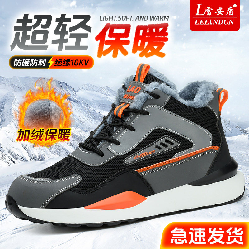 高帮劳保鞋男士四季款塑钢头防砸防刺穿秋冬季保暖工地安全工作鞋,居家日用,防护鞋,淘宝优惠券,粉丝福利购,淘宝优惠卷