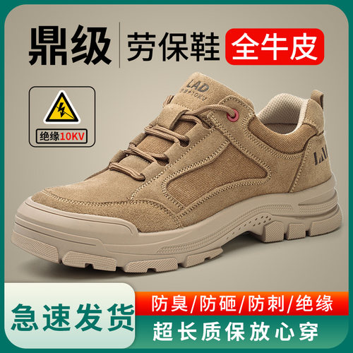 雷安盾防砸防刺穿绝缘劳保工作鞋