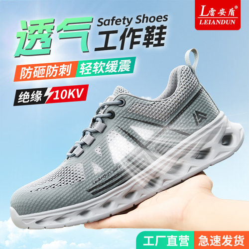 夏季透气超轻软劳保鞋