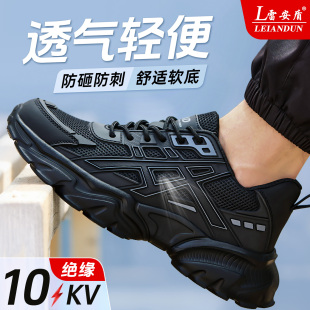 雷安盾劳保鞋男士夏季透气防砸防刺穿超轻舒适软底绝缘安全工作鞋
