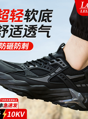 雷安盾劳保鞋男士超轻透气防砸防刺穿电工绝缘减震软底安全防护鞋