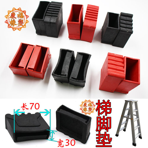 铝合金人字梯梯子配件脚垫家用户外护工程橡胶套加厚防滑耐磨脚套