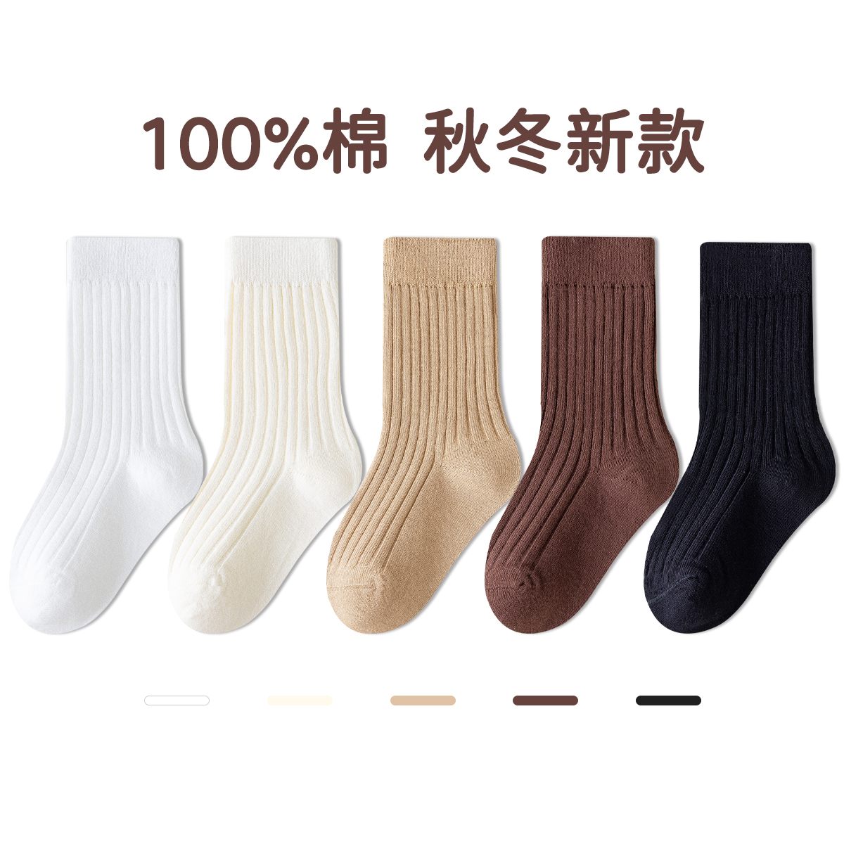 100%纯棉儿童袜子秋冬中长款