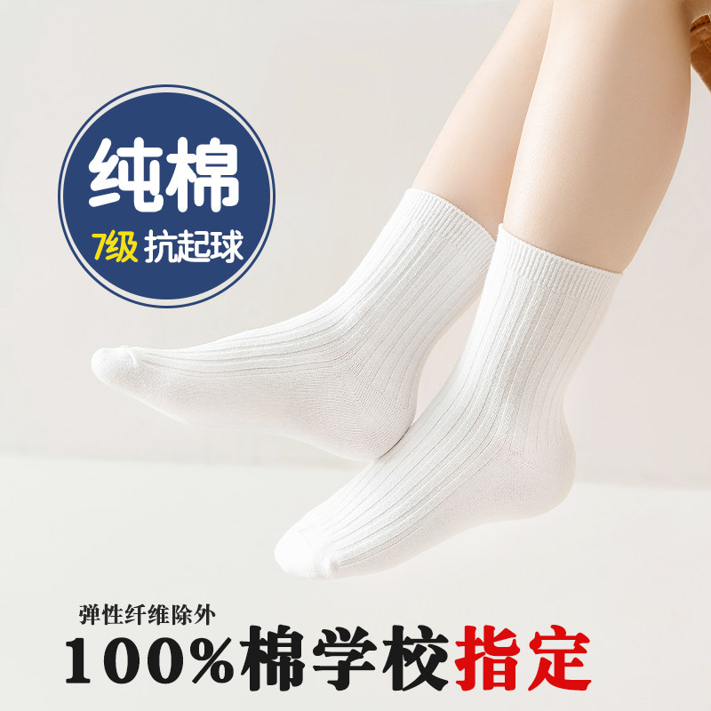 学生袜儿童袜子男童女童春秋纯棉中筒袜青少年学校指定白色袜无骨