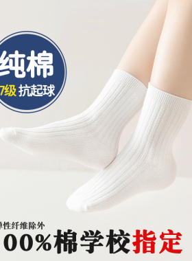 学生袜儿童袜子男童女童春秋纯棉中筒袜青少年学校指定白色袜无骨