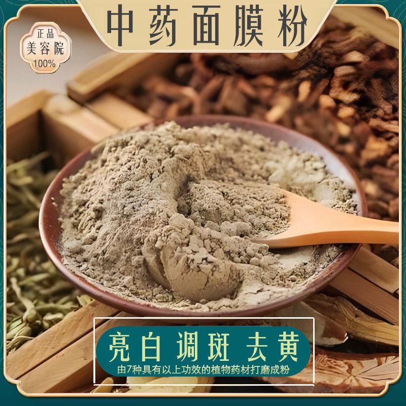 美容院专用正宗纯中药面膜粉袪调面部护理套装