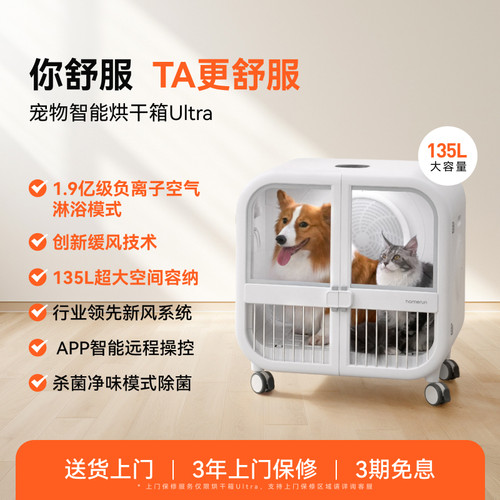 霍曼宠物烘干箱PD135宠物吹风机