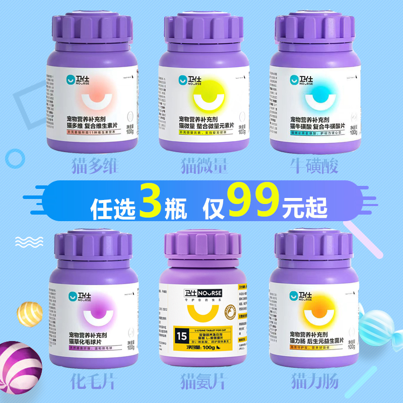 卫仕猫咪营养猫多维牛磺酸猫力肠益生菌赖氨酸猫微量元素猫咪卫士