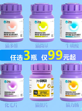 卫仕猫咪营养猫多维牛磺酸猫力肠益生菌赖氨酸猫微量元素猫咪卫士