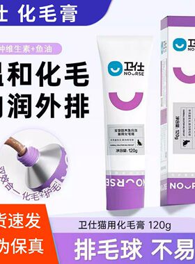 营养滋补卫仕化毛膏猫咪专用