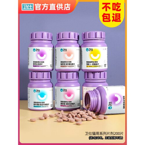 卫仕猫多维生素营养膏复合b化毛球片专用士牛磺酸微量元素赖氨