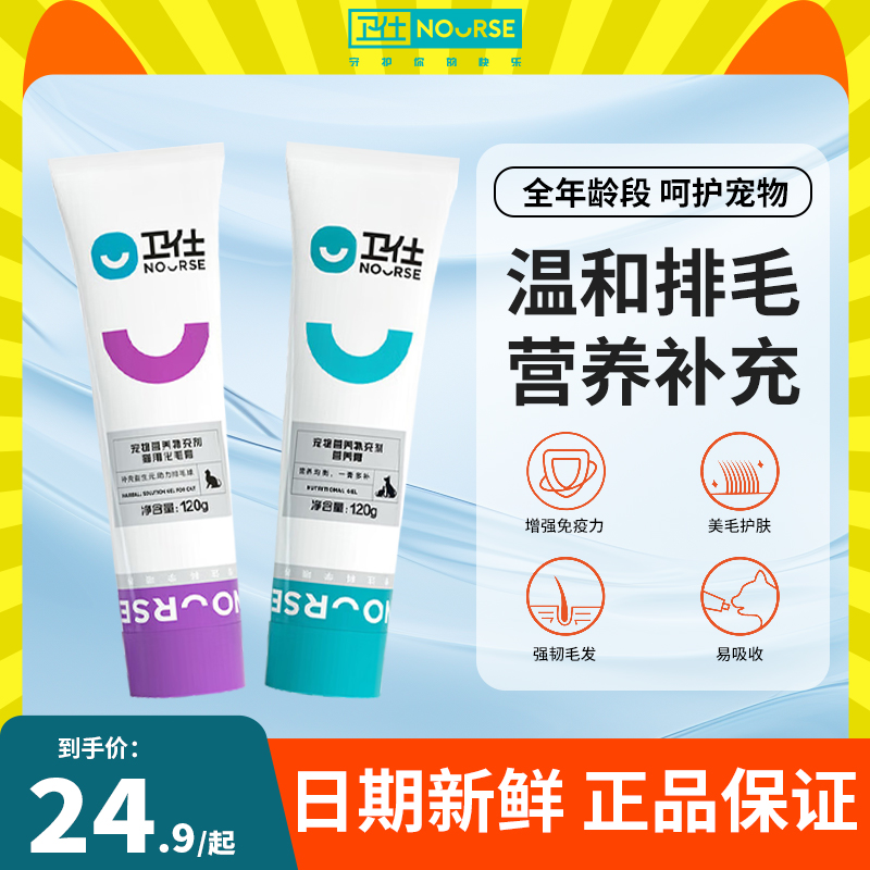 卫仕化毛膏120g猫咪专用犬猫调理营养膏宠物化毛球成幼猫肠胃卫士
