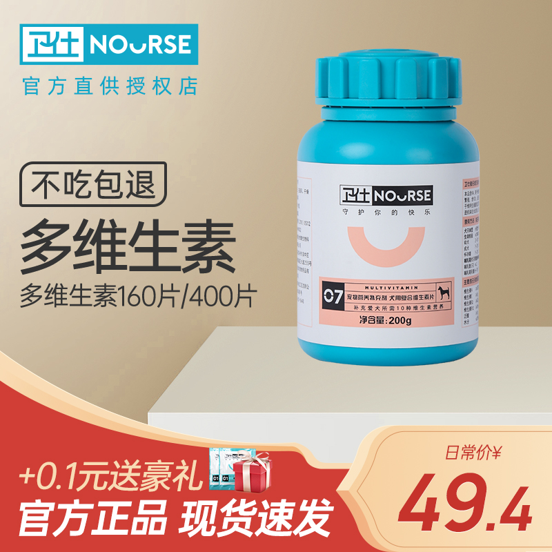 卫仕宠物复合维生素b狗狗钙片犬用补钙微量元素狗鲨鱼软骨素400片