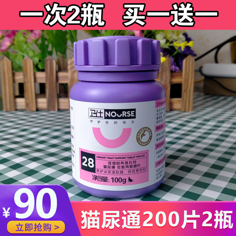 卫仕猫咪尿通200片猫泌尿道利尿通预防猫结石猫咪尿频尿道感染