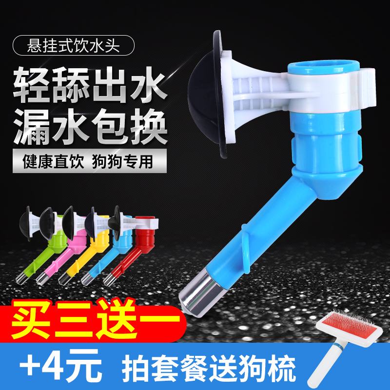 宠物饮水器头 狗狗自动饮水嘴 狗喝水器壶滚珠可挂式宠物用品