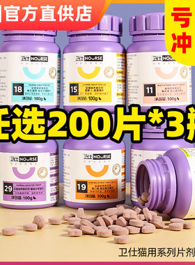 卫仕化毛球片卵磷脂维生素b族钙片猫多维牛磺酸益生菌赖氨酸尿通