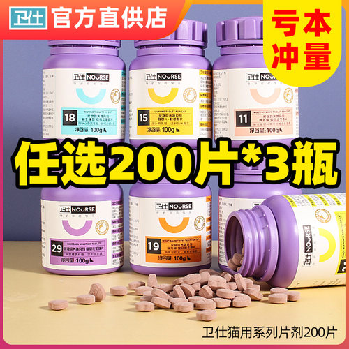 卫仕化毛球片卵磷脂维生素b族钙片猫多维牛磺酸益生菌赖氨酸尿通